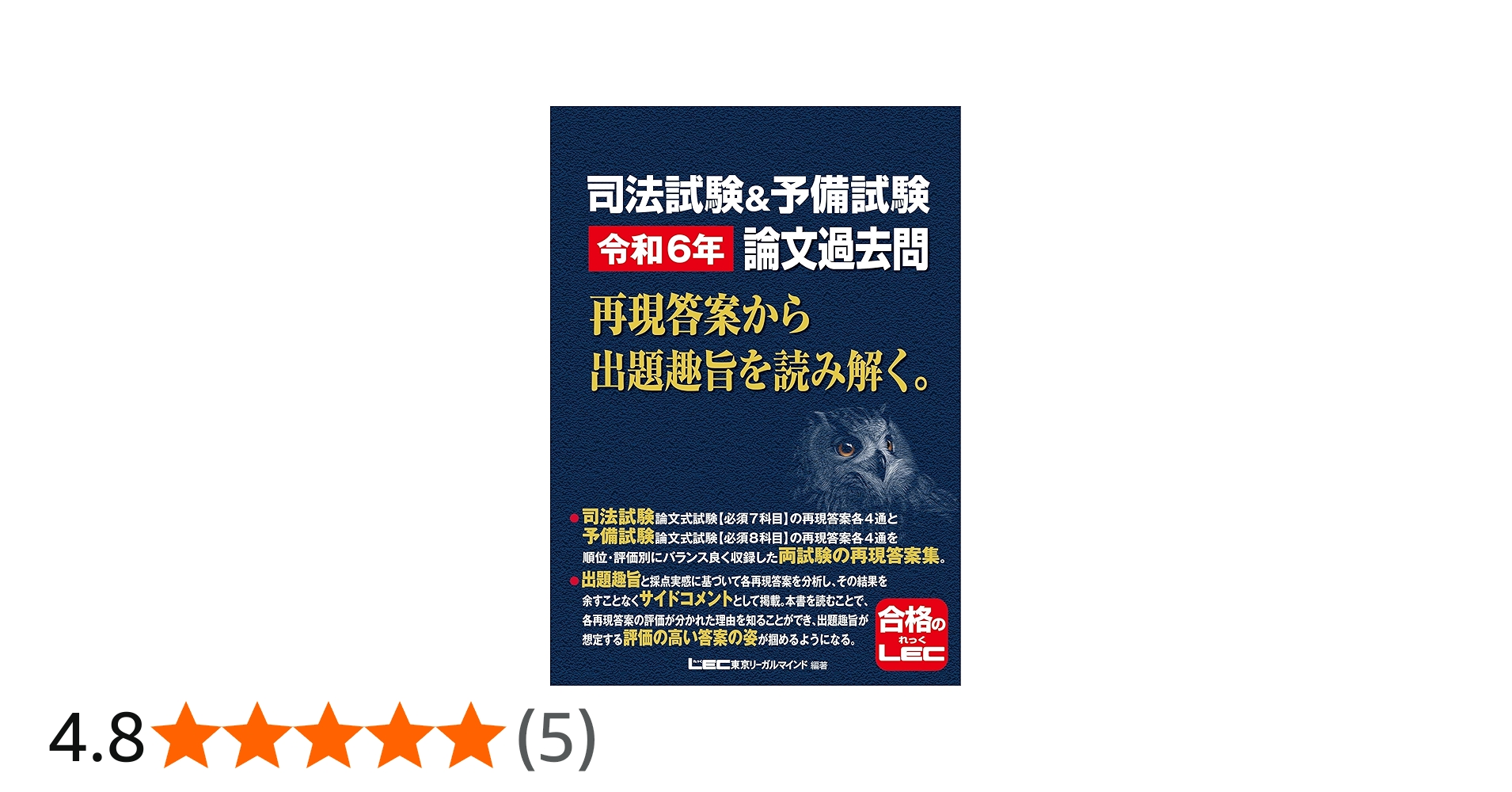 司法試験&予備試験 令和6年 論文過去問 再現答案から出題趣旨を