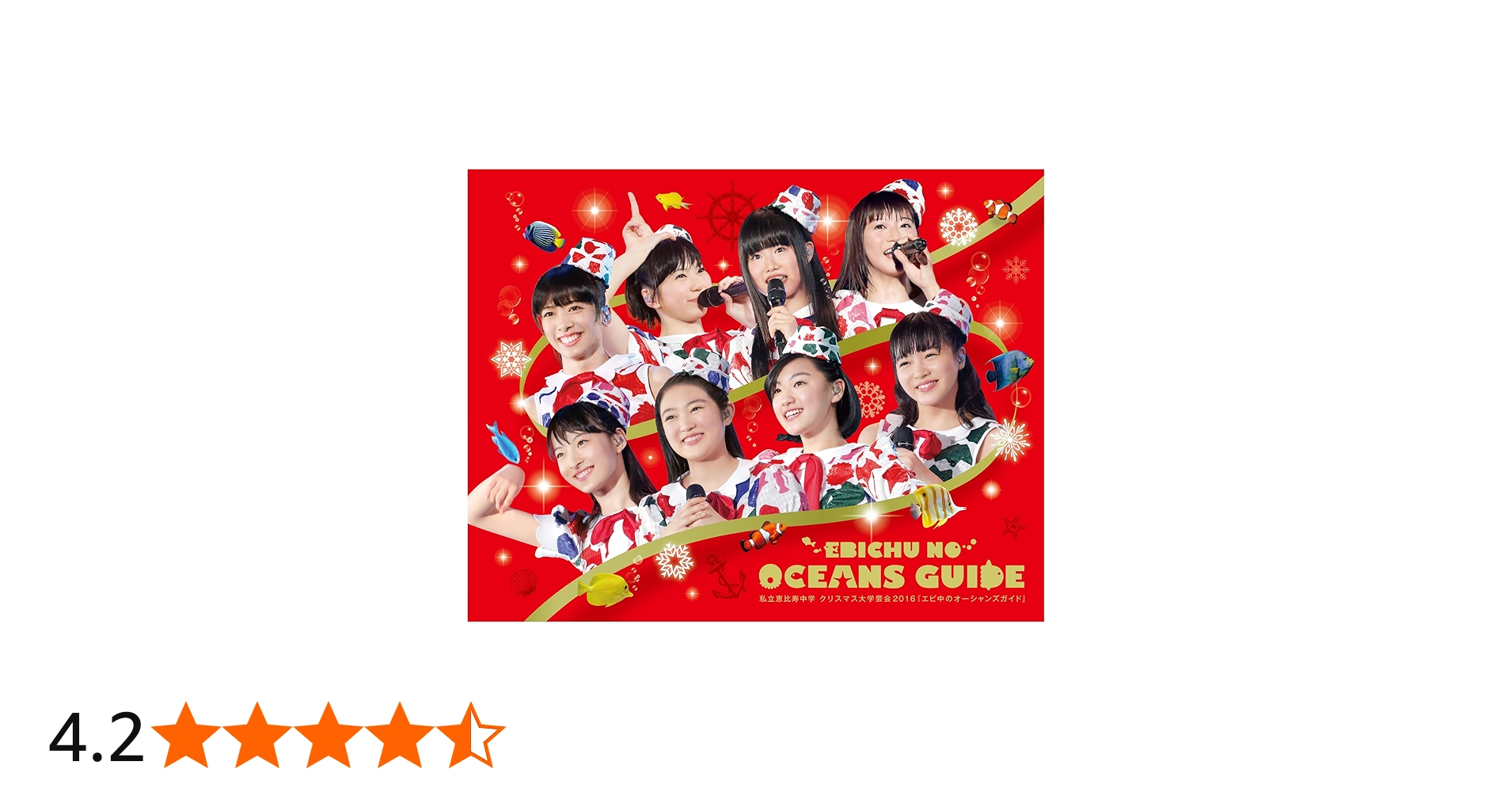 Amazon.co.jp: 私立恵比寿中学 クリスマス大学芸会2016「エビ中の