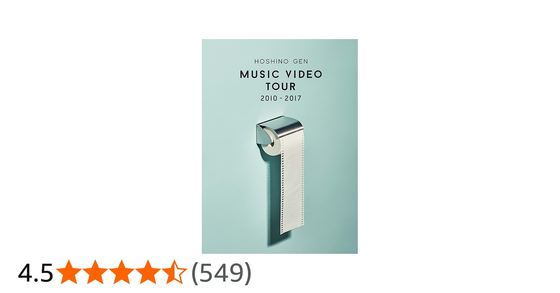 Amazon.co.jp: Music Video Tour 2010-2017 (DVD) : 星野 源: DVD