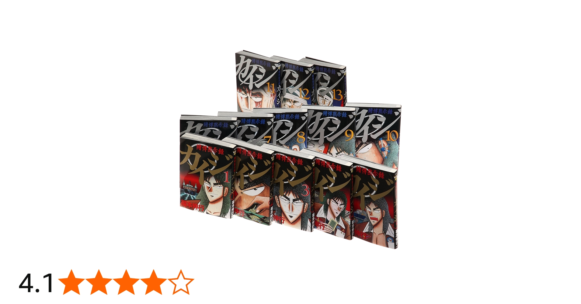 賭博黙示録カイジ 全13巻 完結コミックセット(ヤングマガジン