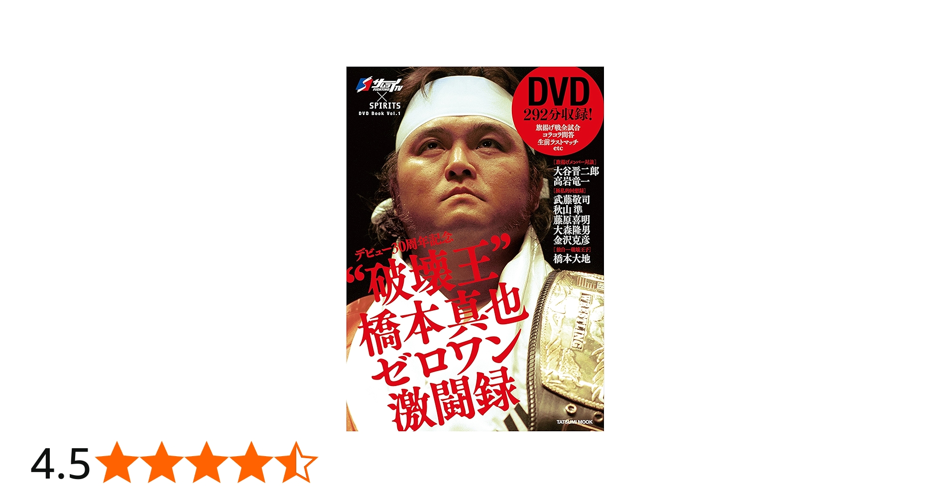 デビュー30周年記念 『“破壊王