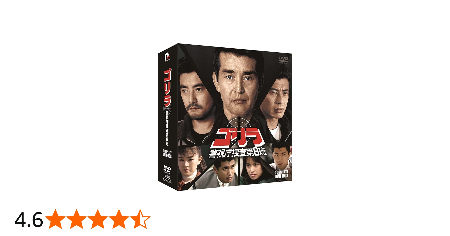 Amazon.co.jp: 【Amazon.co.jp限定】ゴリラ・警視庁捜査第8班