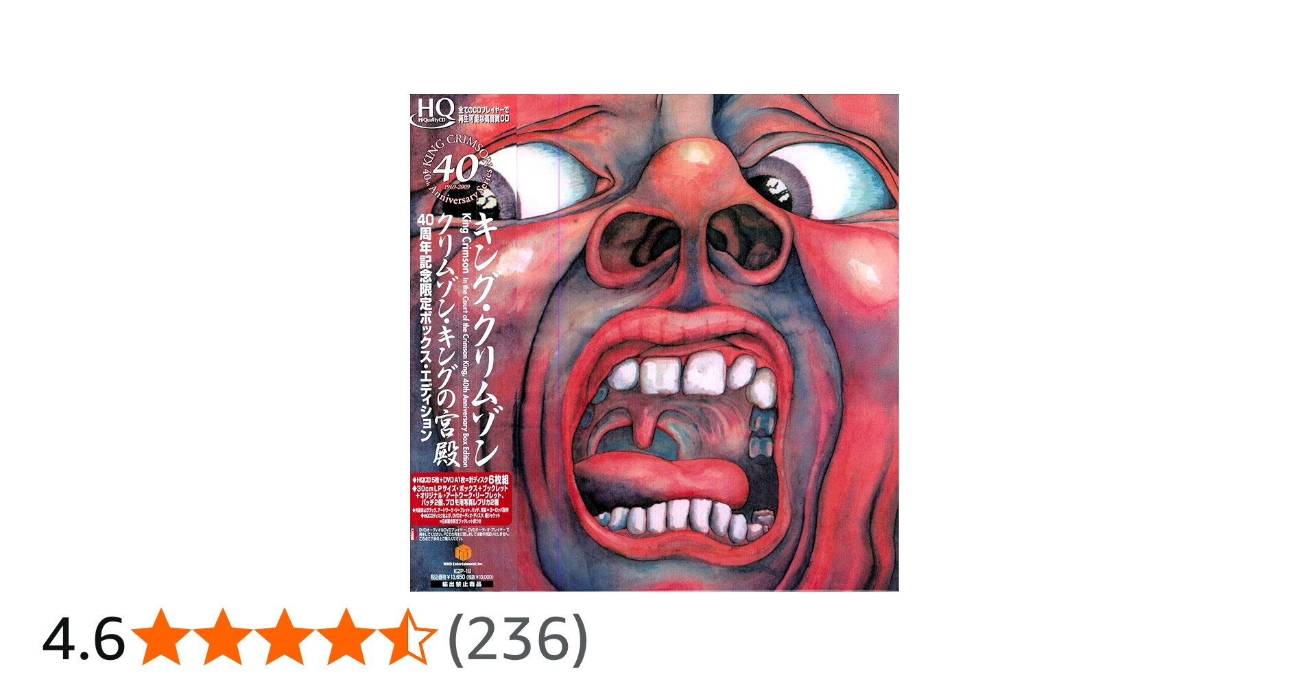 Amazon.co.jp: クリムゾン・キングの宮殿 デビュー40周年記念