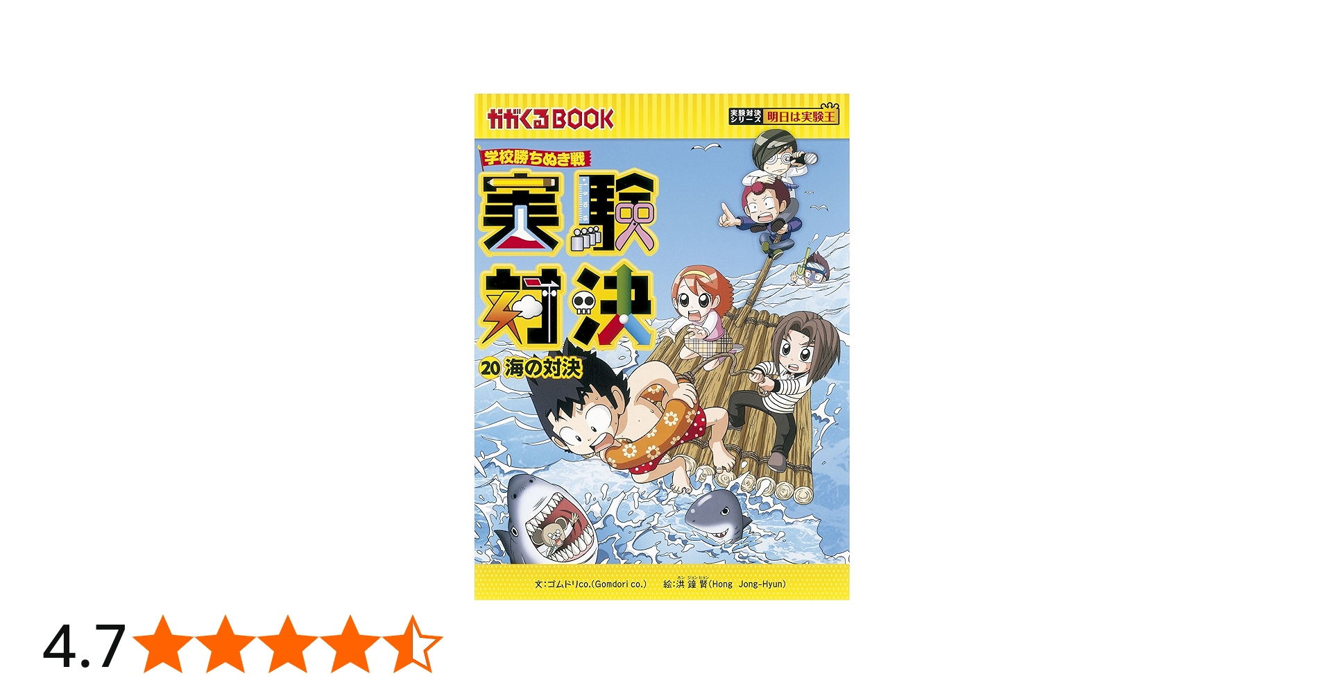 Amazon.co.jp: 学校勝ちぬき戦 実験対決20 (かがくるBOOK― 実験対決
