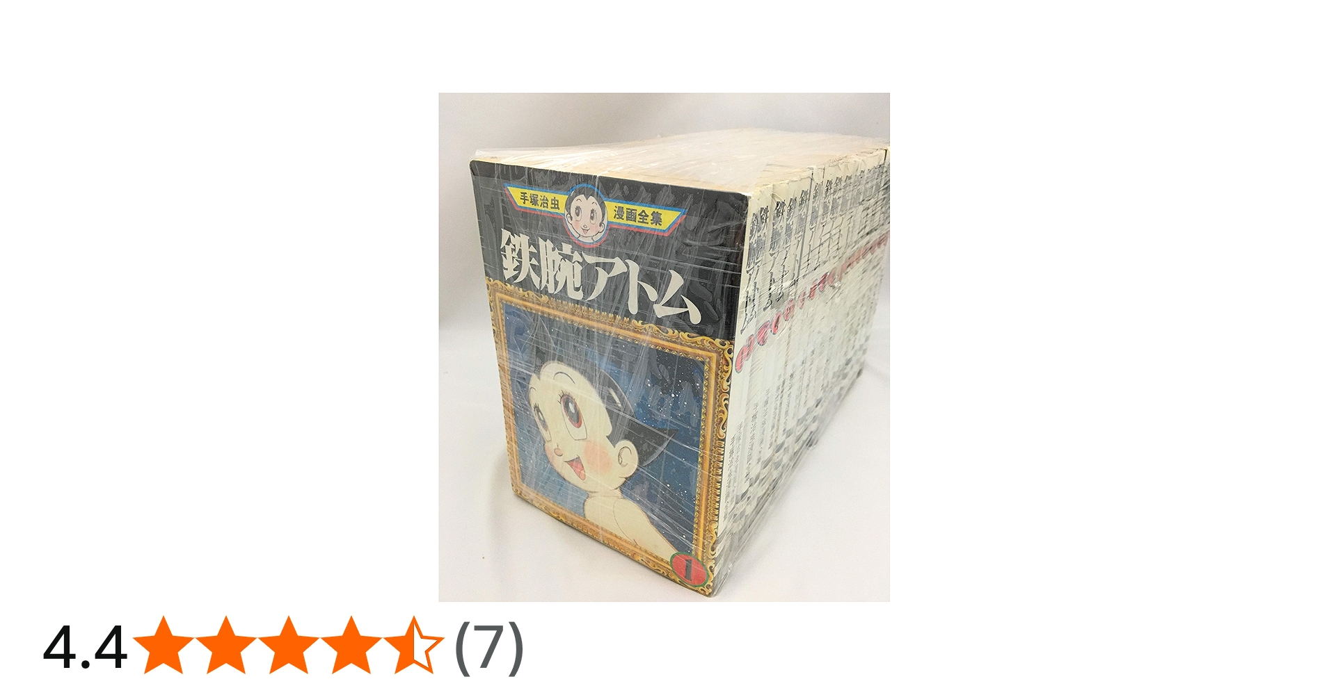 鉄腕アトム(全18巻セット) (手塚治虫漫画全集) | 手塚治虫 |本 | 通販
