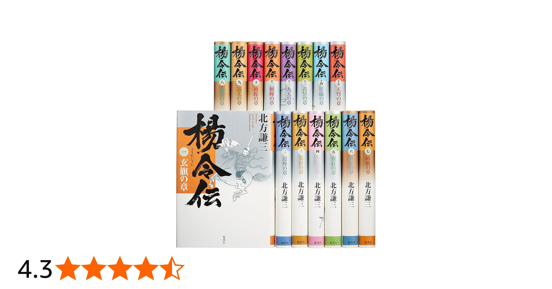北方謙三 単行本 楊令伝 全15巻 完結BOXセット | 北方 謙三 |本 | 通販