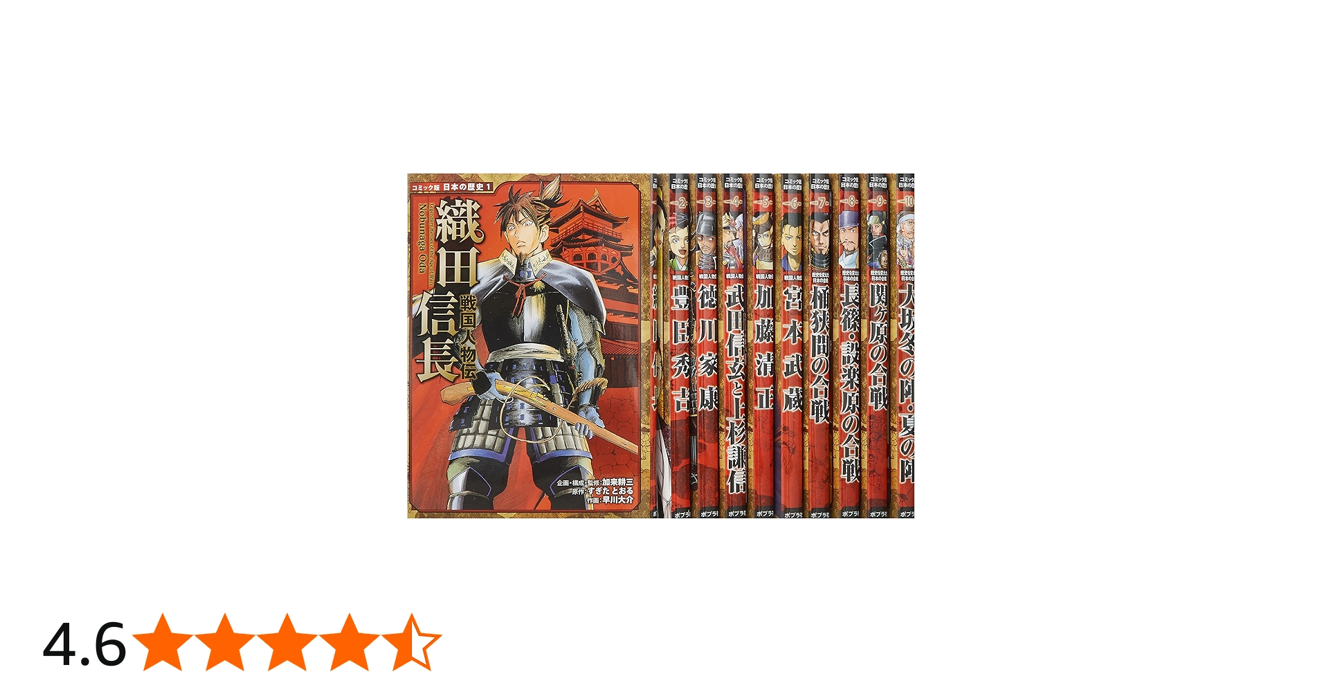 Amazon.co.jp: コミック版日本の歴史(全10巻セット) : -: 本