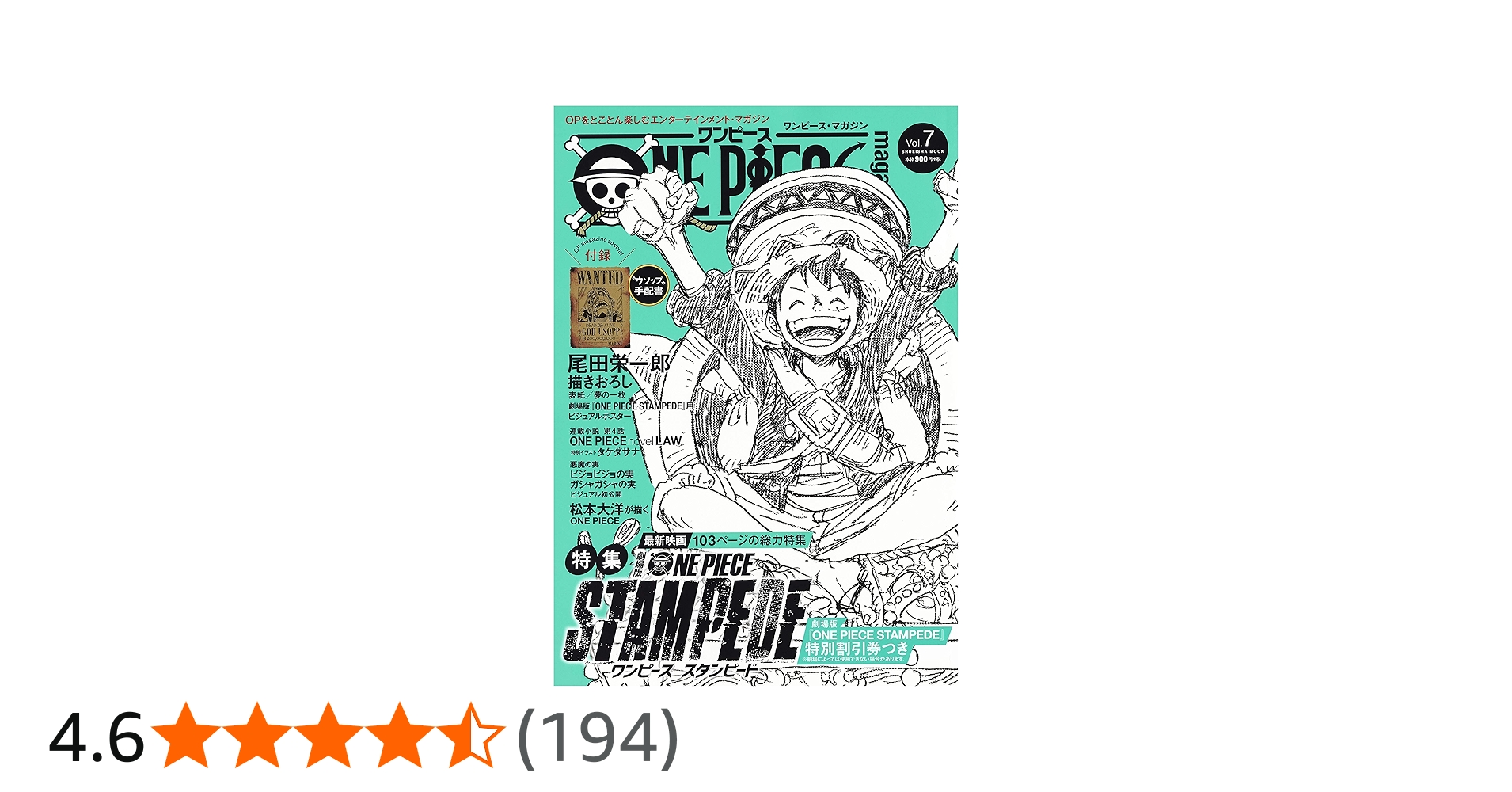 ONE PIECE magazine Vol.7 (集英社ムック) | 尾田 栄一郎 |本 | 通販