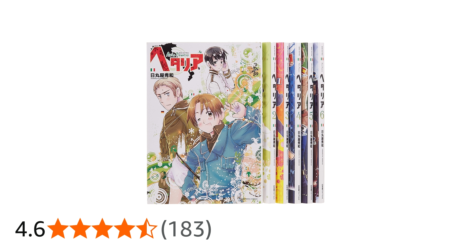 Amazon.co.jp: ヘタリア AXIS POWERS コミック 1-6巻セット (バーズ