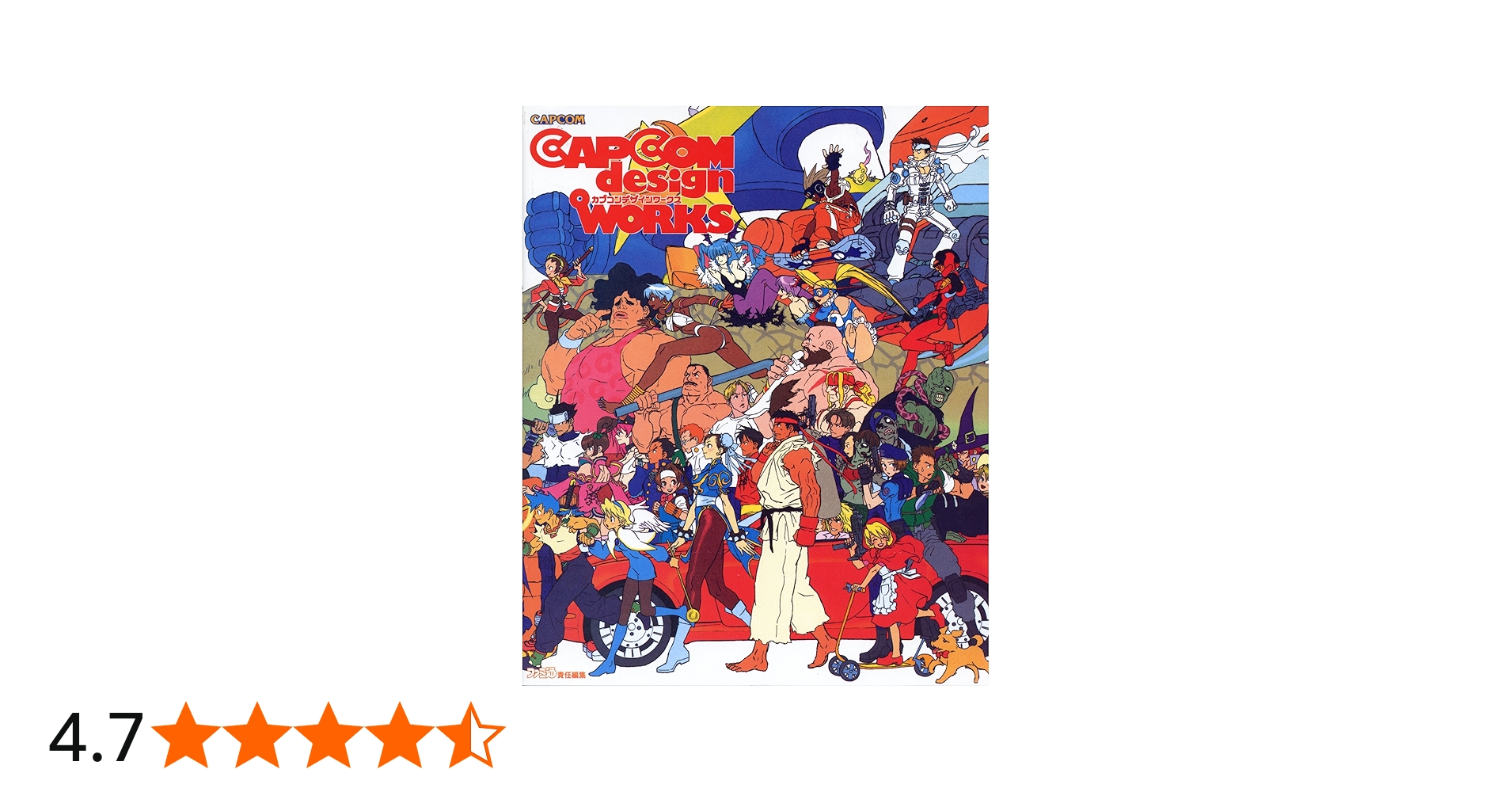 Amazon.co.jp: カプコンデザインワークス : ファミ通書籍編集部: 本