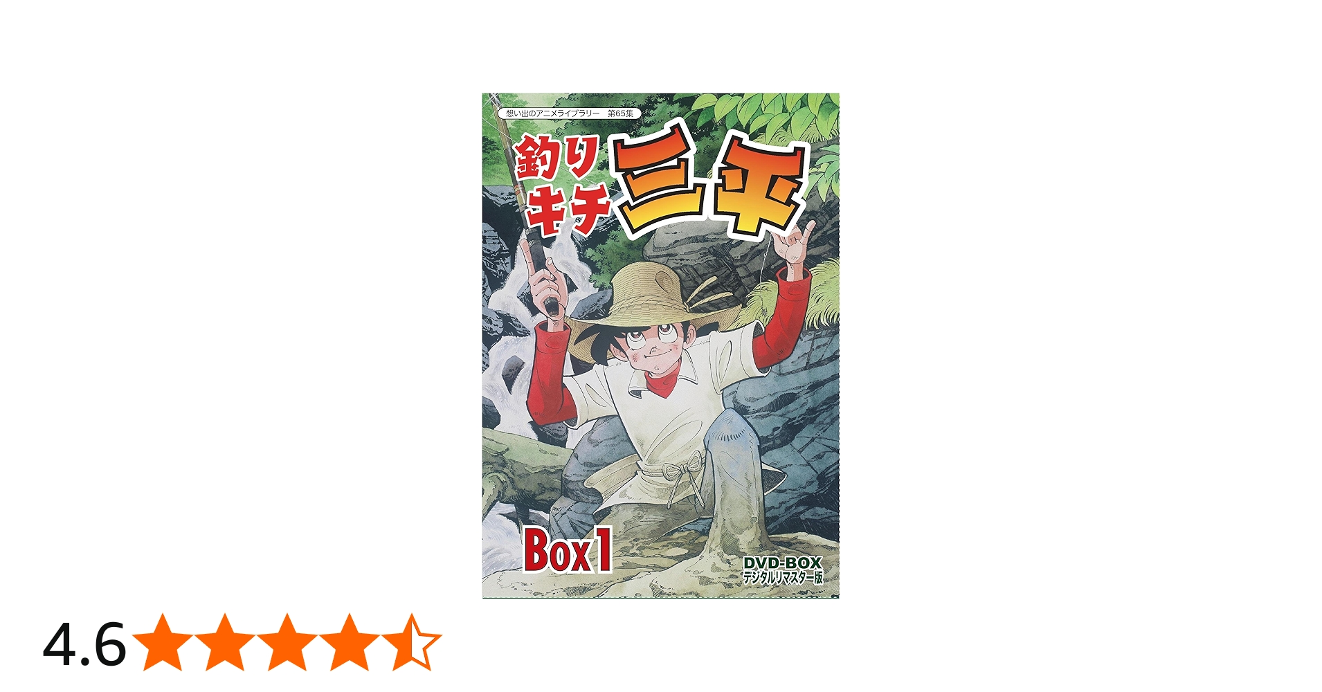 Amazon.co.jp: 釣りキチ三平 DVD‐BOX デジタルリマスター版 BOX1