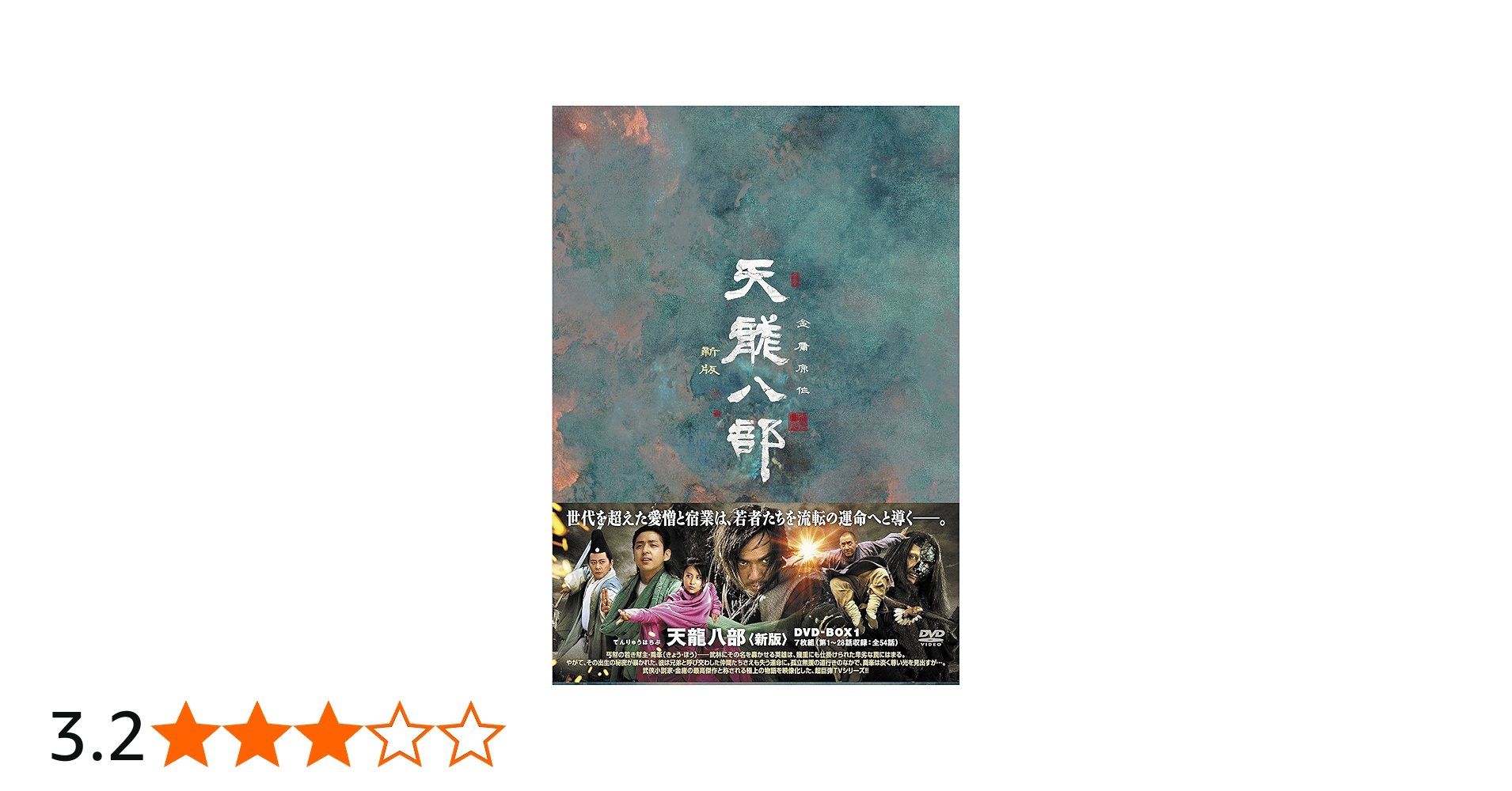 Amazon.co.jp: 天龍八部〈新版〉 DVD-BOX1 : ウォレス・チョン, キム