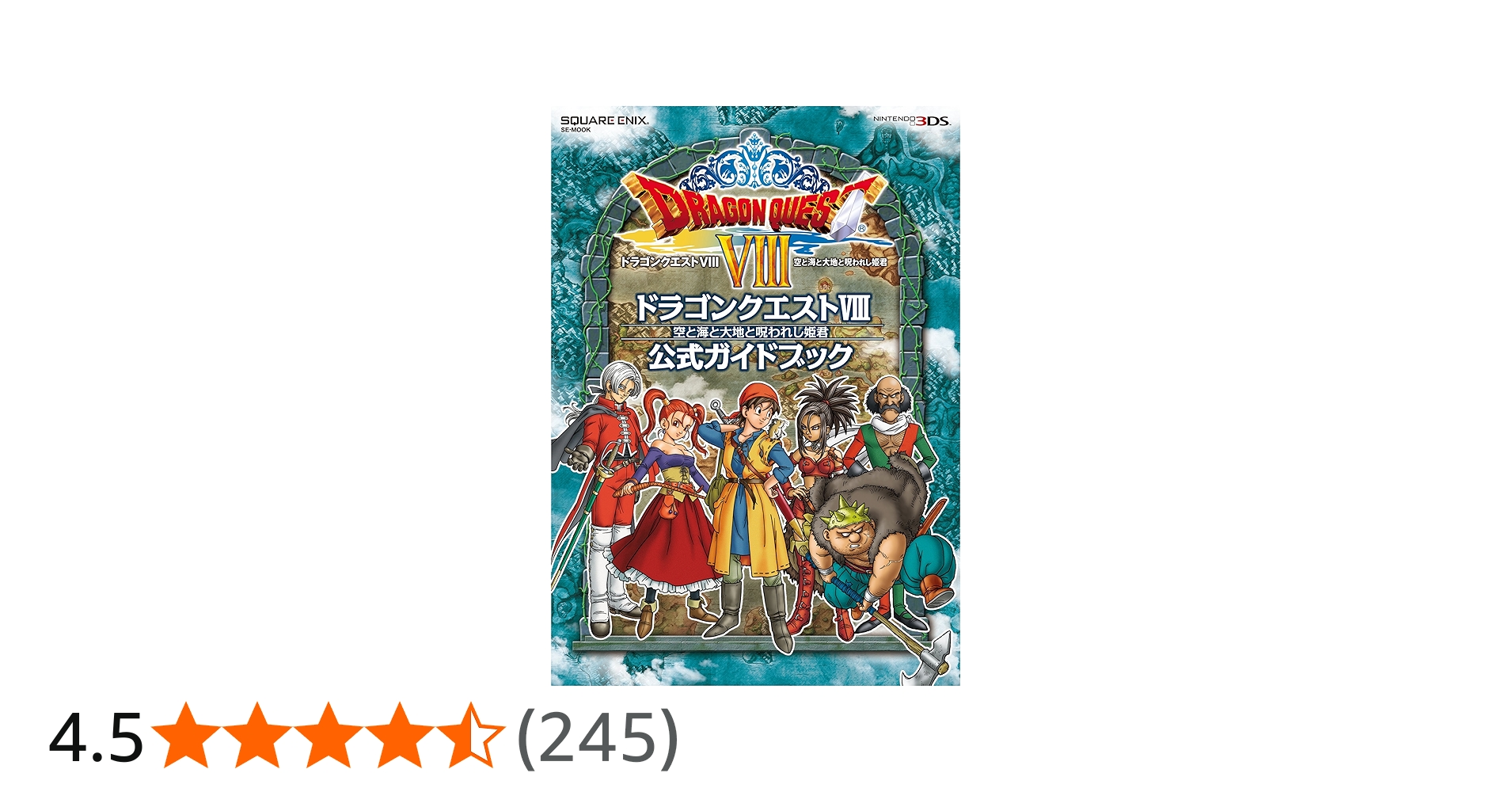 Amazon.co.jp: ニンテンドー3DS版 ドラゴンクエストVIII 空と海と大地