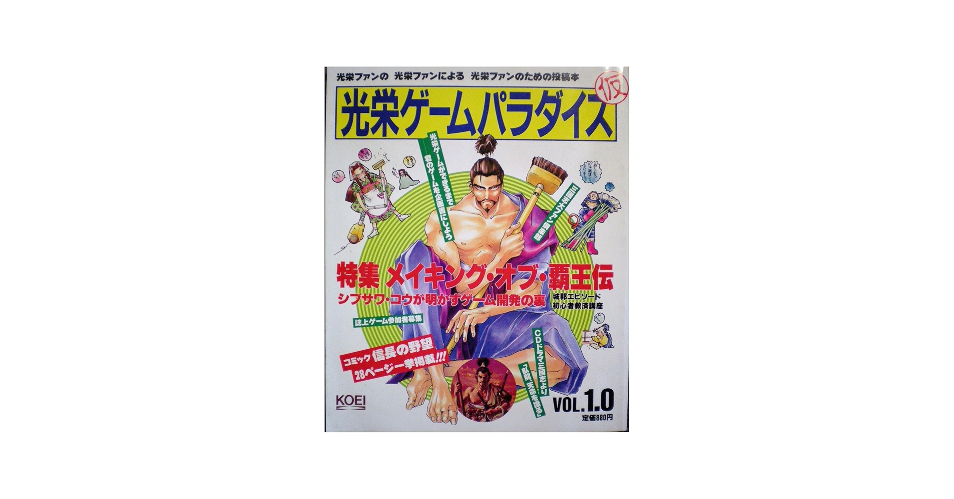 光栄ゲームパラダイス |本 | 通販 | Amazon