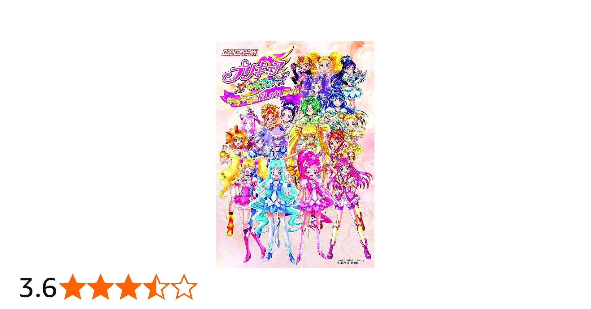 Amazon.co.jp: データカードダス プリキュアオールスターズ キラキラ