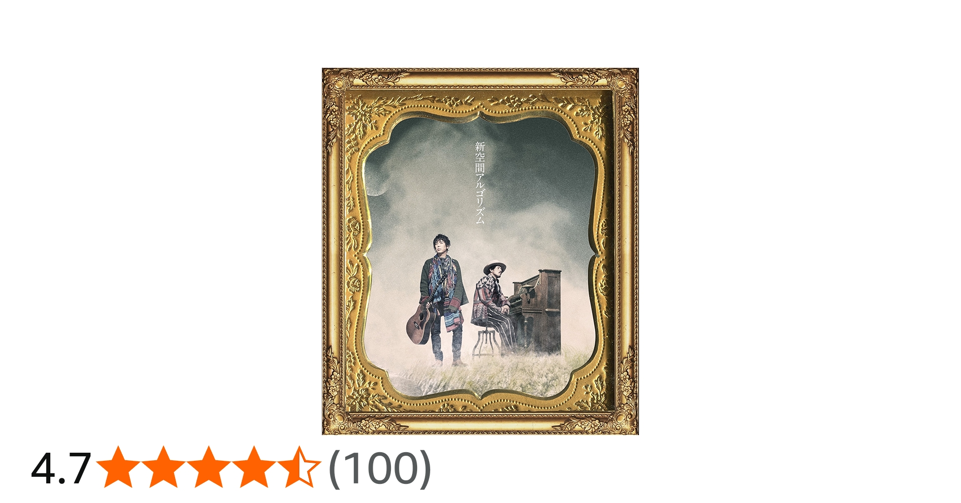 Amazon.co.jp: 新空間アルゴリズム(初回限定盤)(DVD付): ミュージック