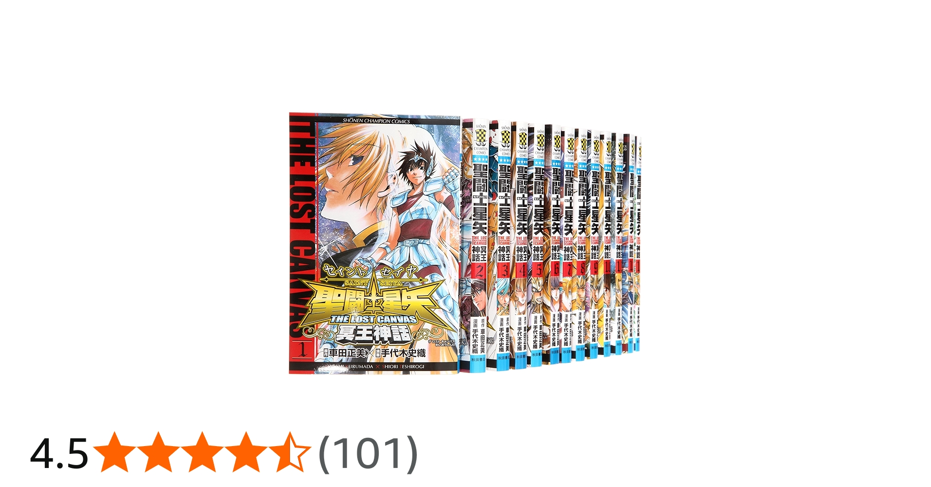 Amazon.co.jp: 聖闘士星矢 THE LOST CANVAS 冥王神話 全25巻完結セット