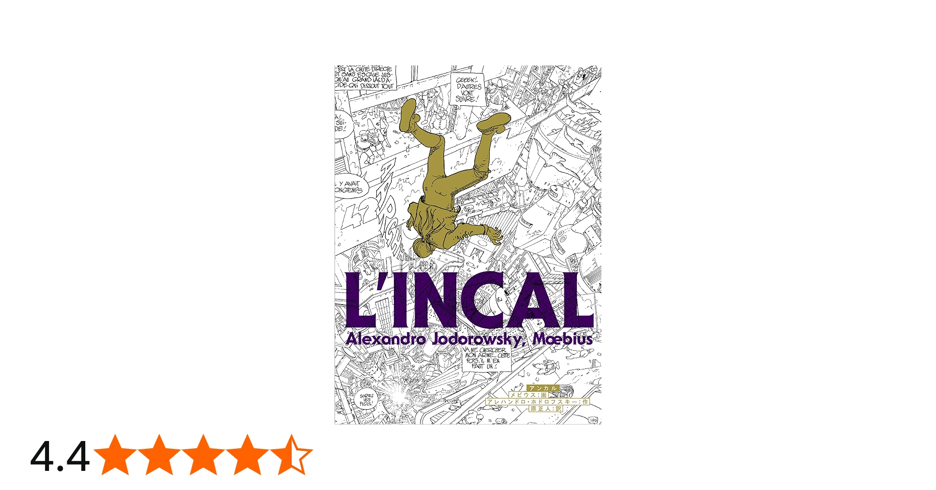 L'INCAL アンカル (ShoPro Books) | アレハンドロ・ホドロフスキー