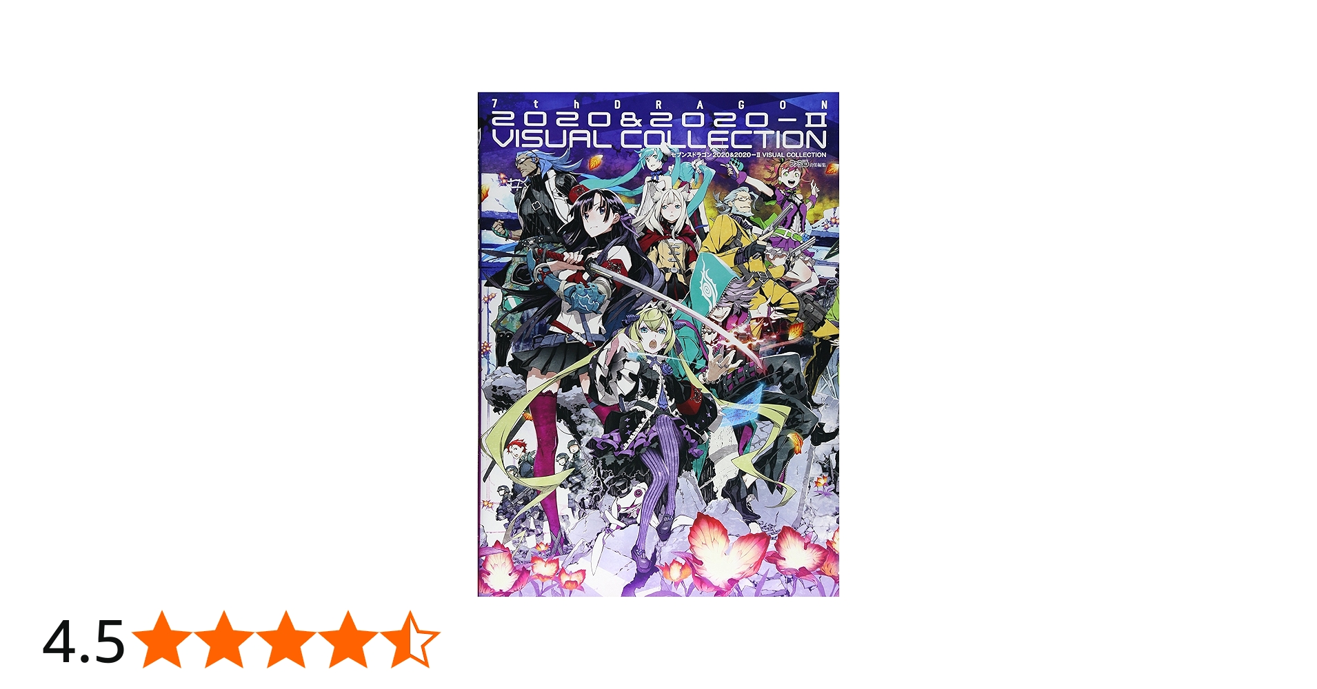Amazon.co.jp: セブンスドラゴン2020&2020-II VISUAL COLLECTION