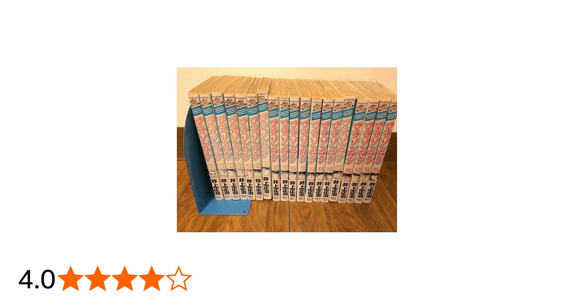 マラソンマン 全19巻完結(少年マガジンコミックス) [マーケット