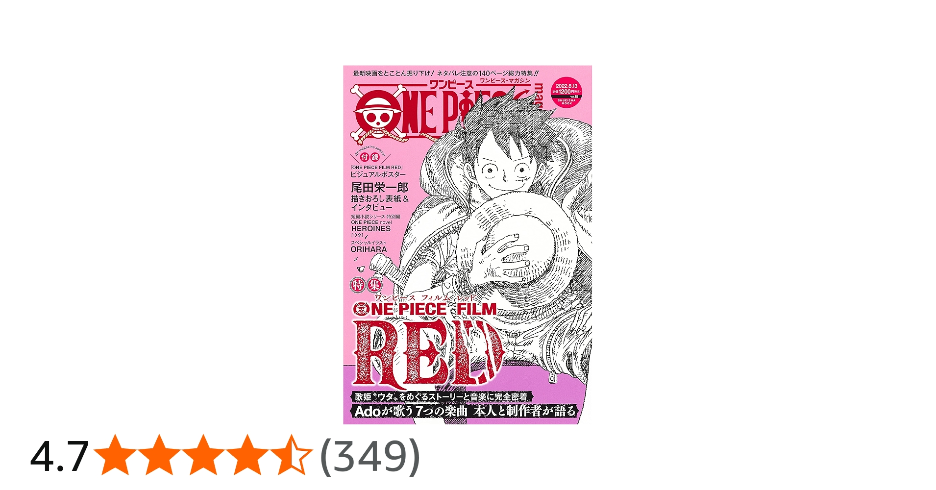 Amazon.co.jp: ONE PIECE magazine Vol.15 (集英社ムック) : 尾田