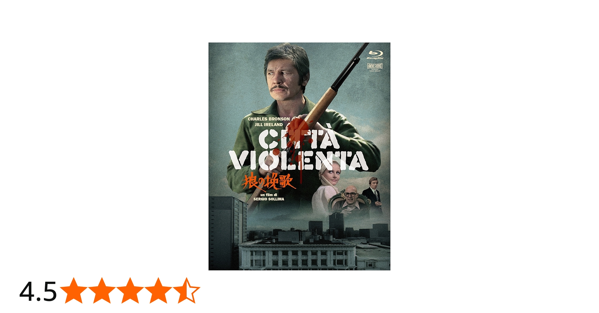 Amazon.co.jp: 狼の挽歌 製作45周年特別版 Blu-ray&オリジナル