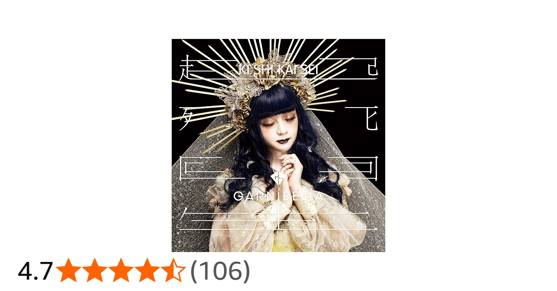 Amazon.co.jp: 起死回生 (初回限定盤A)(DVD付): ミュージック