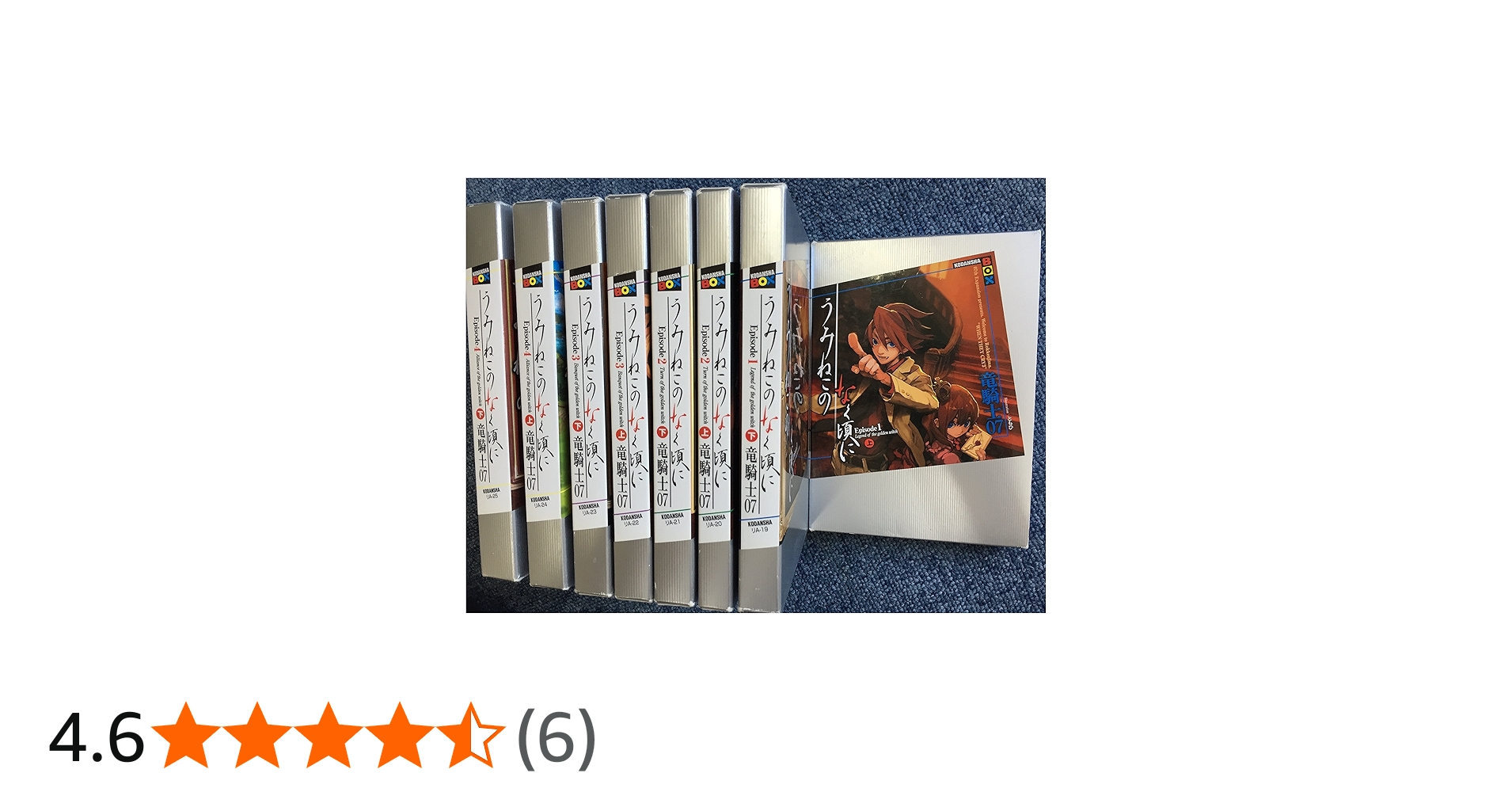 うみねこのなく頃に セット (講談社BOX) [マーケットプレイスセット