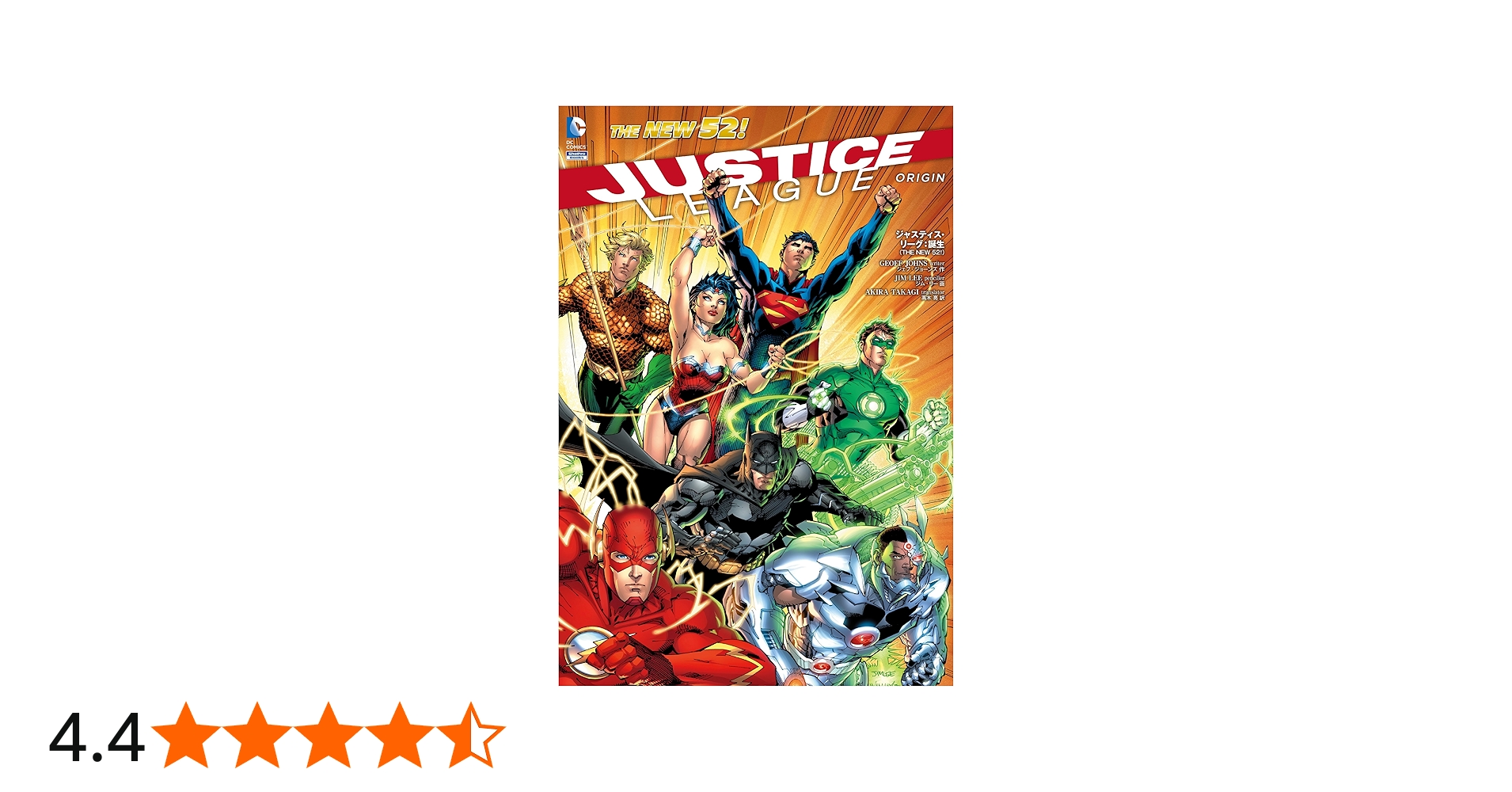 ジャスティス・リーグ:誕生(THE NEW 52!) (ShoPro Books THE NEW52