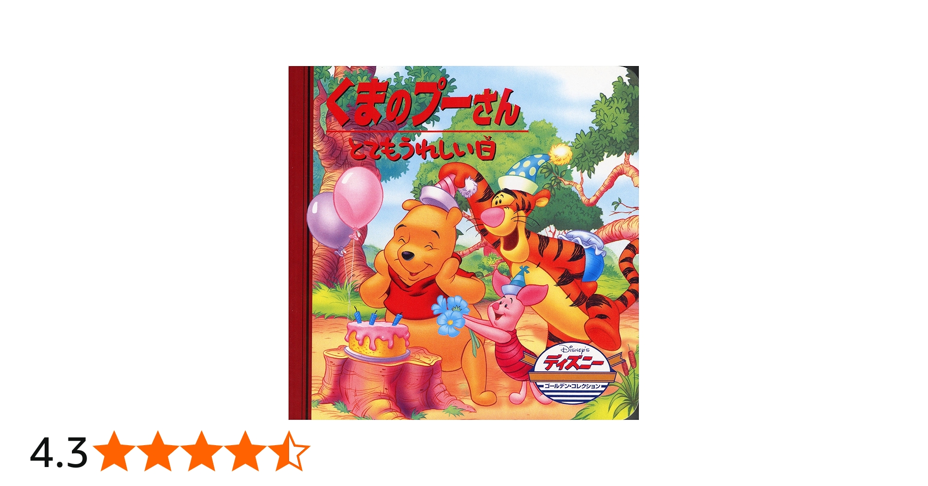 限定生産 188枚 くまのプーさん ディズニー アート コレクション