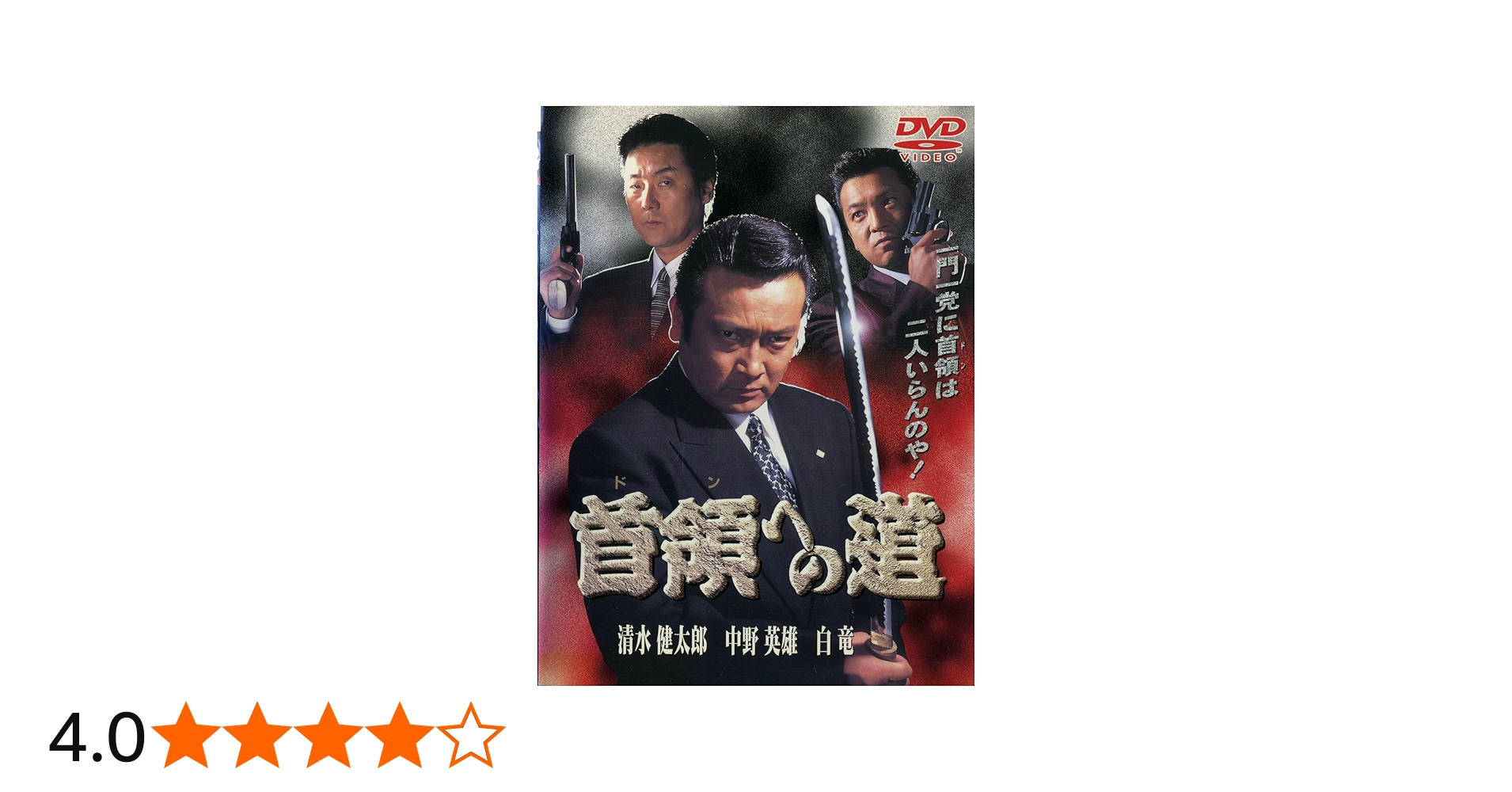 Amazon.co.jp: 首領への道 [レンタル落ち] (全24巻) [マーケット