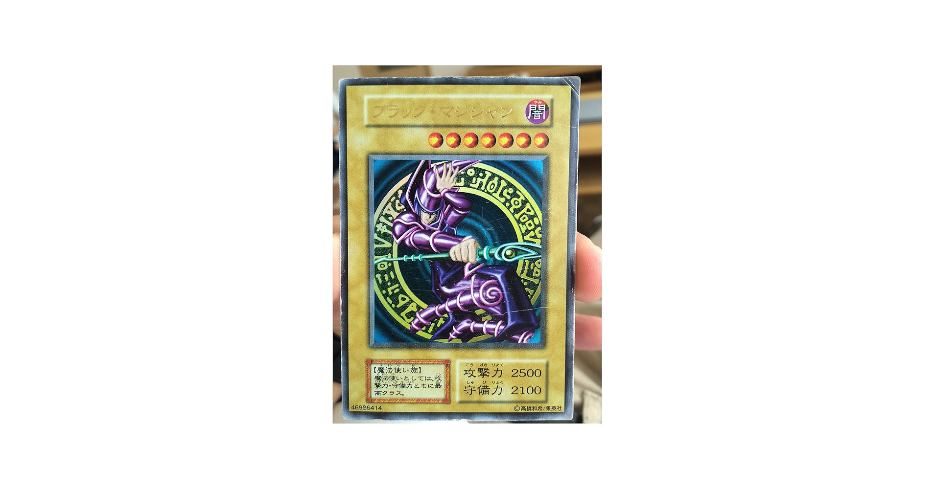 ☆光沢美品☆歳末セール☆【初期vol.1】【ブラック・マジシャン】UR