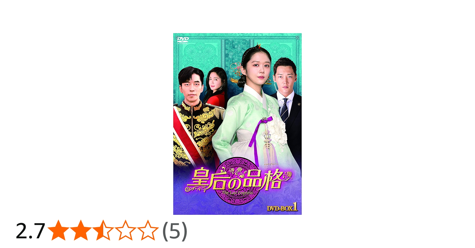 Amazon.co.jp: 皇后の品格 DVD-BOX1 : チャン・ナラ, チェ・ジニョク