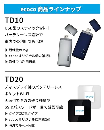 Amazon.co.jp: 【ecoco】バッテリーレス ポケットWiFi 100GB付 国内