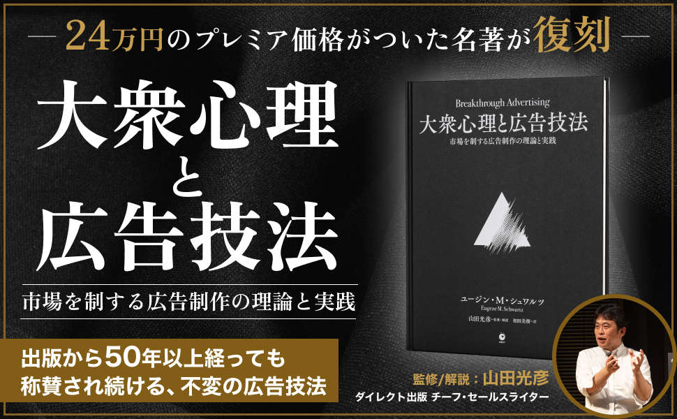 Amazon.co.jp: 大衆心理と広告技法 市場を制する広告制作の理論と実践