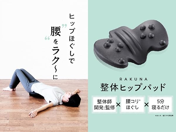 Amazon.co.jp: [アメプラ] 整体ヒップパッド 整体骨盤パッド 整体師