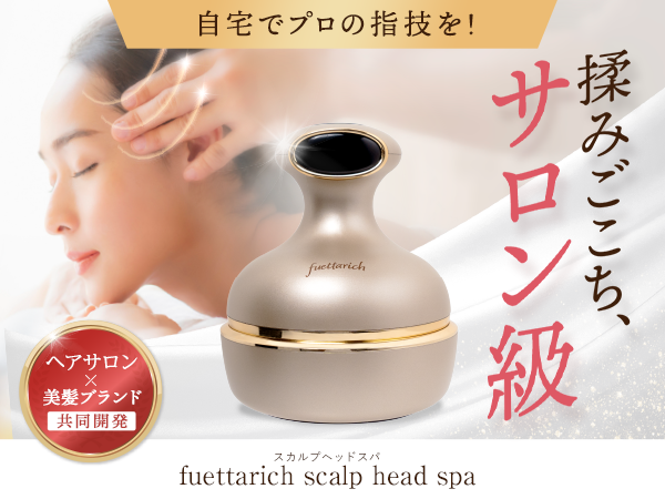 Amazon | 【頭皮ケアの新習慣】fuettarich スカルプ ヘッドスパ 電動