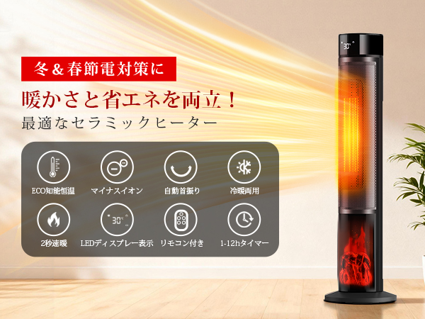 Amazon | セラミックヒーター 【2025冬節電対策&ECO恒温省エネ&3D疑似