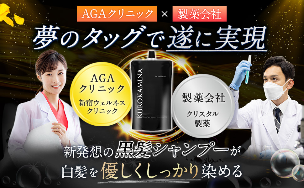 Amazon | 【AGAクリニック×製薬会社 共同開発】KUROKAMINA クリーム