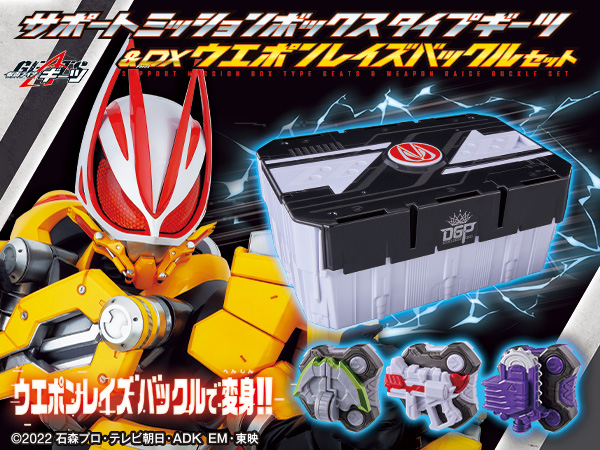 Amazon | [BANDAI] 仮面ライダーギーツ サポートミッションボックス