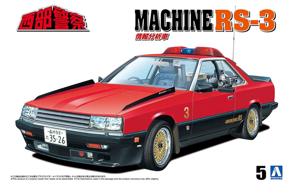 Amazon | 青島文化教材社(AOSHIMA) 1/24スケール 西部警察 No.5 マシン