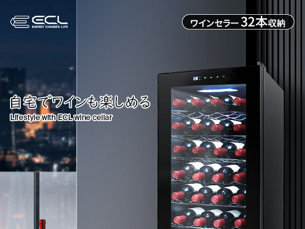 Amazon.co.jp: ECL ワインセラー コンプレッサー式 大容量 大型 32本