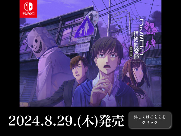 Amazon.co.jp: ファミコン探偵倶楽部 消えた後継者・うしろに立つ少女