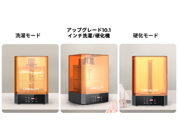 Amazon | Creality 洗浄硬化機 光造形3Dプリンター洗浄&硬化 2 in 1 UV