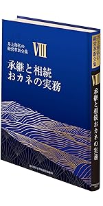 5巻 儲かる組織に作り変える (井上和弘の経営革新全集) | 井上 和弘