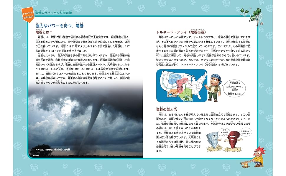 Amazon.co.jp: 竜巻のサバイバル (科学漫画サバイバルシリーズ38