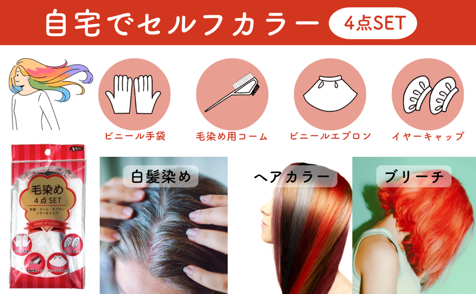 Amazon.co.jp: 毛染め用4点セット 【コーム ケープ ビニール手袋