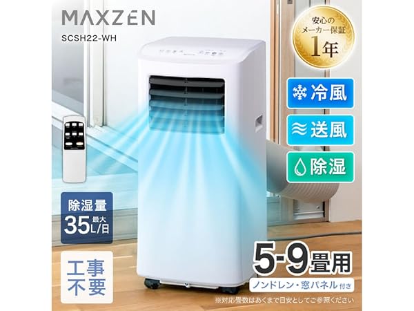 Amazon | MAXZEN スポットクーラー 家庭用 【2025年新型】 5~9畳
