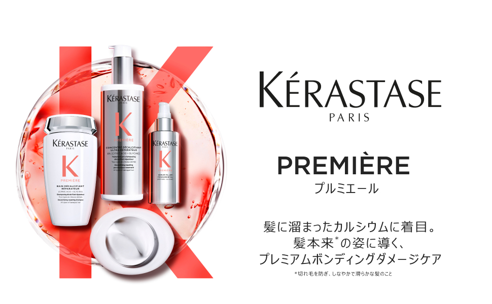 Amazon.co.jp: ケラスターゼ プルミエール シャンプー バン