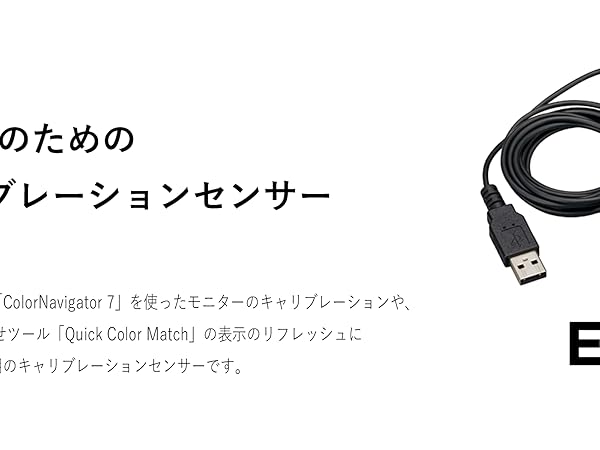 Amazon.co.jp: EIZO ColorEdge向けキャリブレーション用測色センサー